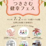 <span class="title">7月２日（日）月寒公民館　イベント参加します。</span>