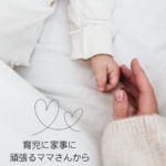 いつも頑張っているママさんから『女神よもぎ蒸し』のご感想