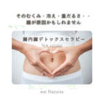 腸セラピーがバージョンアップ  「腸内臓デトックスセラピー」