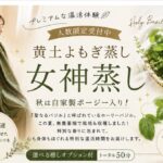 「何だか体が重だるい…」を吹き飛ばす！「温活＆ detox」ケア